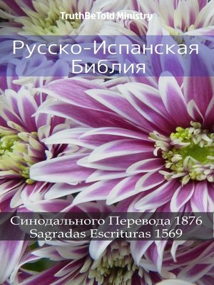 cover image of Русско-Испанская Библия